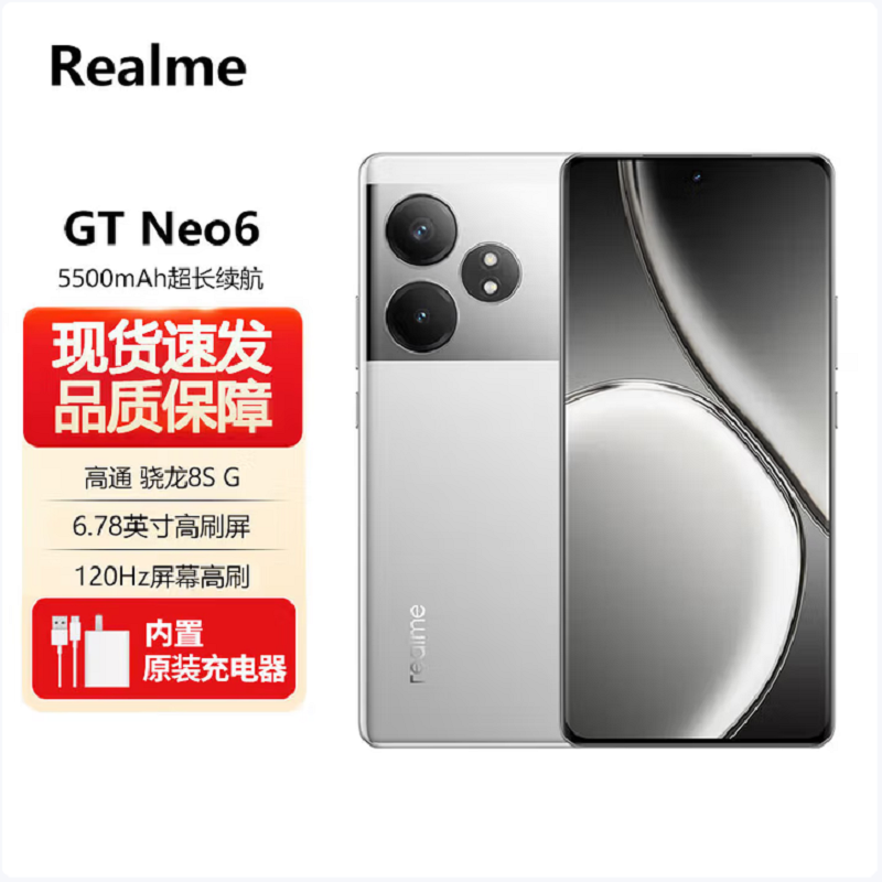 真我GT Neo6 16GB+1TB流银骑士