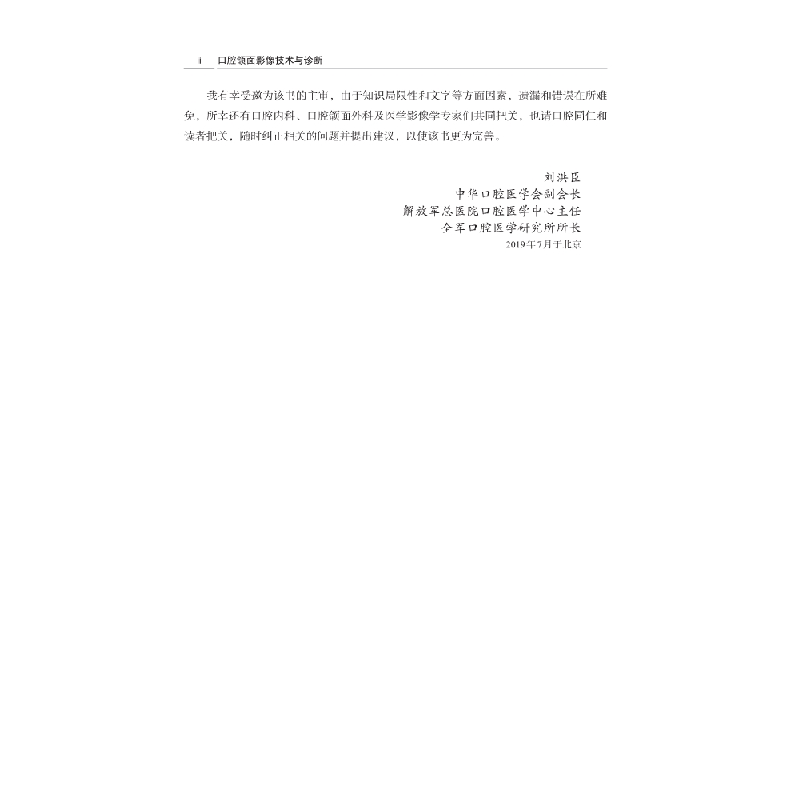 醉染图书口腔颌面影像技术与诊断9787030625465高清大图