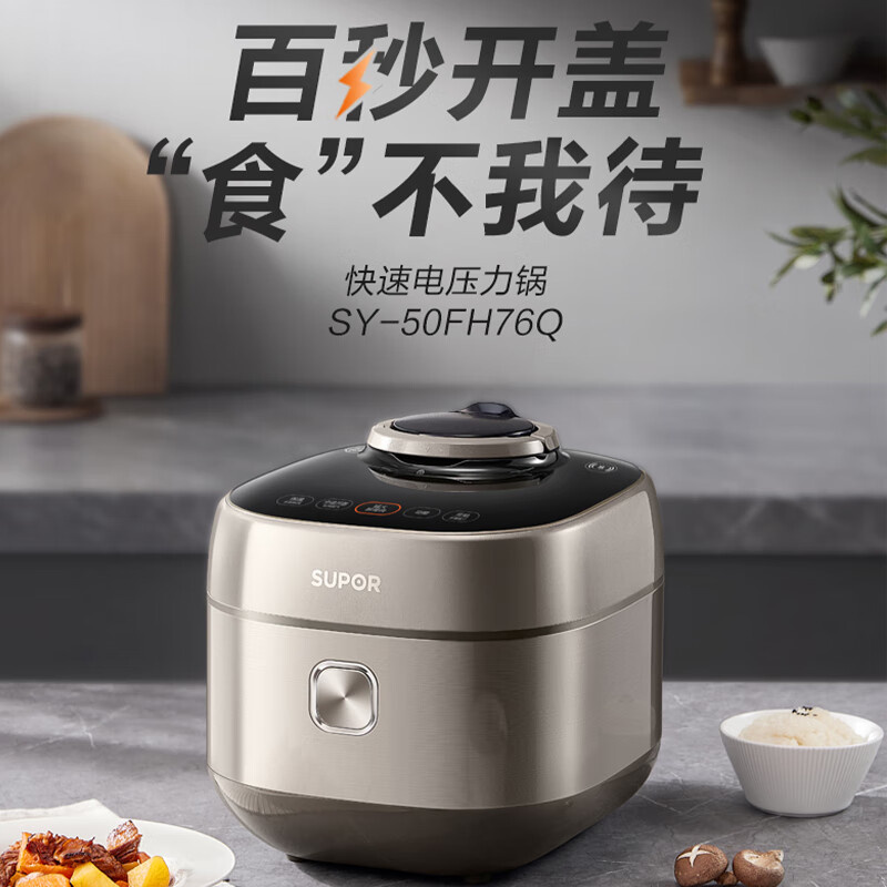 苏泊尔 快排气一级电压力锅IH加热双胆压力锅 SY-50FH76Q高清大图