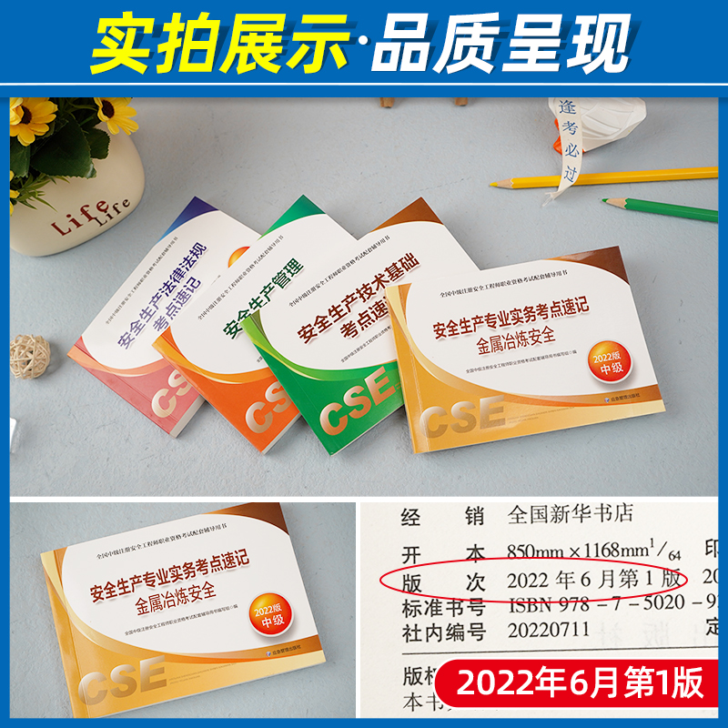 [友一个正版]22年新版2022年注册安全师工程师教材辅导金属冶炼安全考点速记习题集全套应急社中级注安师金属冶炼安高清大图
