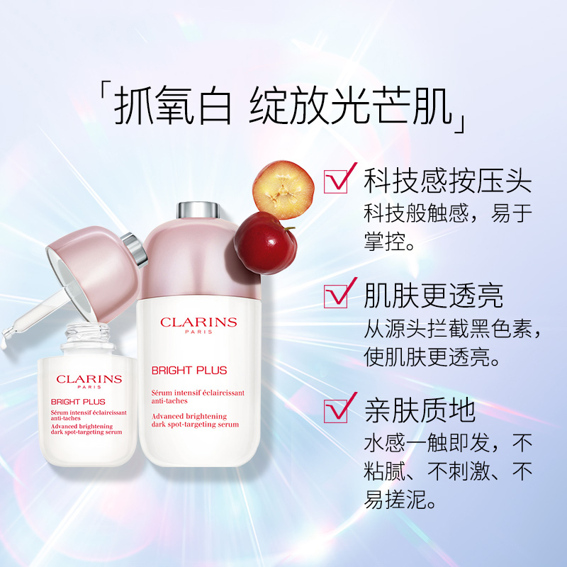 娇韵诗CLARINS光芒小瓷瓶透亮精华液50ml改善提亮肤色小灯泡法国进口