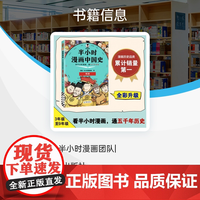 半小时漫画中国史-明清 二混子陈磊半小时漫画中国历史古代史通史历史科普读物历史类书籍 中小学课外书籍高清大图