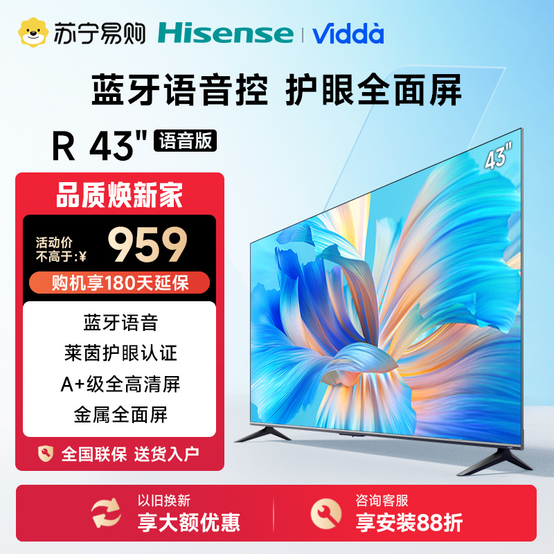 海信Vidda R43 语音款 海信43英寸金属全面屏超高清护眼智能液晶电视机家用
