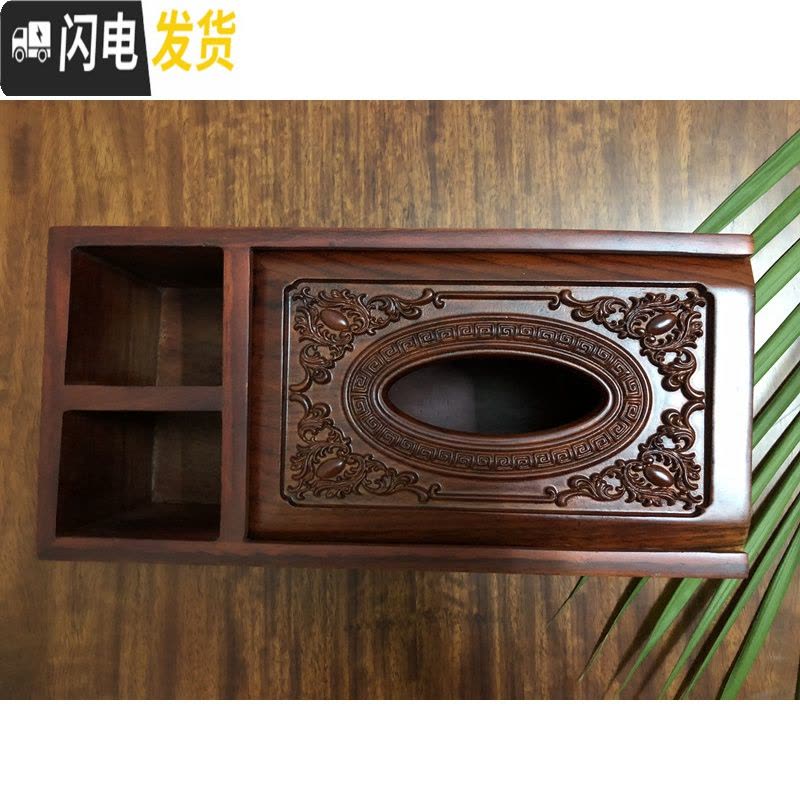 三维工匠花梨木纸巾盒多功能办公室客厅抽纸盒中式复古红木遥控器收纳盒图片