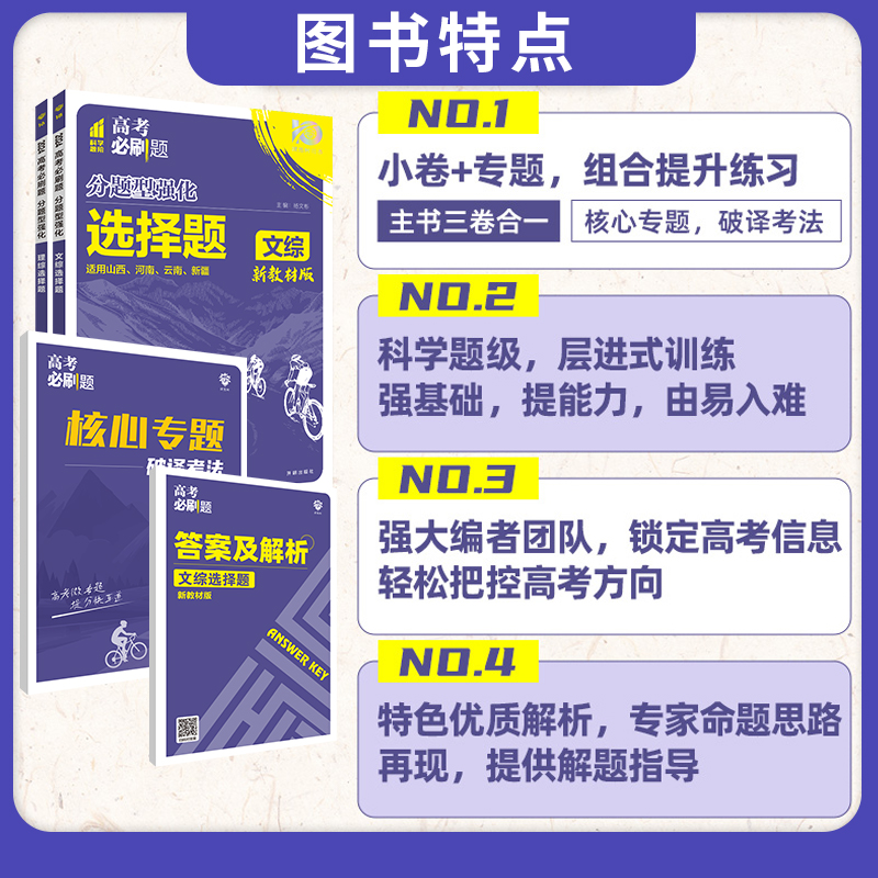 文综非选择题(全国版) 高考必刷题.分题型强化 [正版]2023新版高考必刷题分题型强化文综选择题文综非选择题题型专项训高清大图