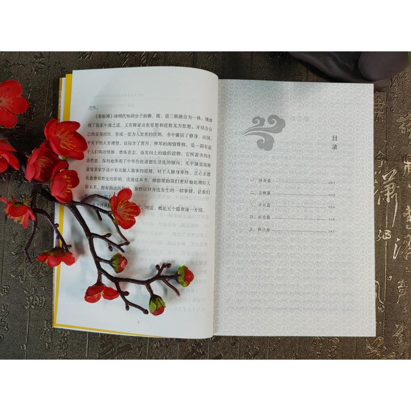 醉染图书菜根谭9787807701514高清大图