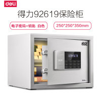 得力deli92619保险柜家用小型迷你保险箱办公指纹密码钥匙防盗保管箱床头柜 白色/电子密码/钥匙