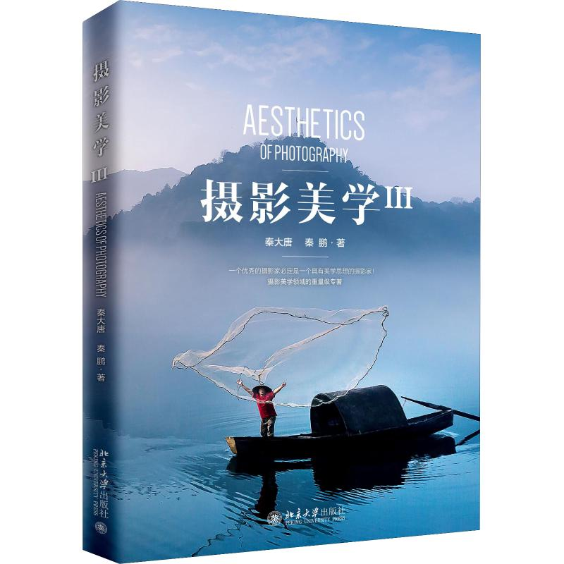 【M】摄影美学 3-9787301305225
