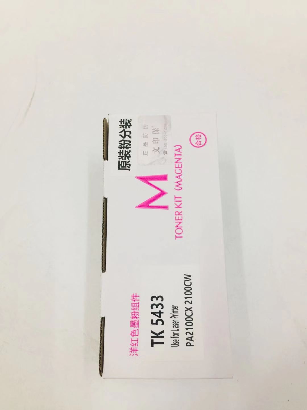 文印保TK-5433M红色粉盒(原装粉分装) 适用于京瓷PA2100cx/PA2100cwx高清大图