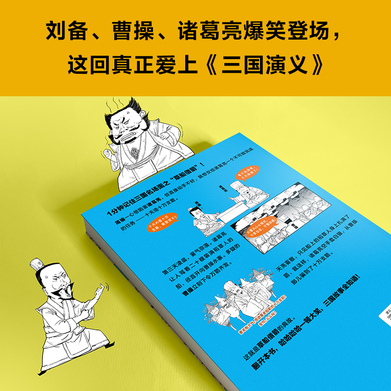 [正版]半小时漫画三国演义 陈磊·半小时漫画团队 三国故事全知道,三国典故打死忘不掉 桃园结义 三顾茅庐 草船借箭高清大图