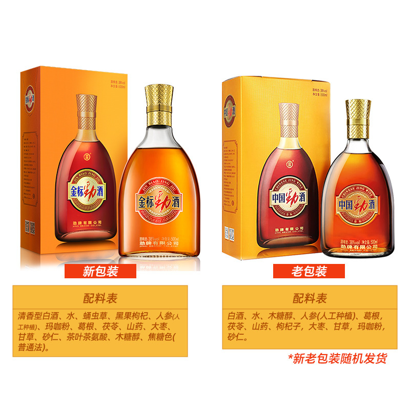 劲牌 中国劲酒 38度 金标劲酒 500ml*6瓶 整箱 配制酒