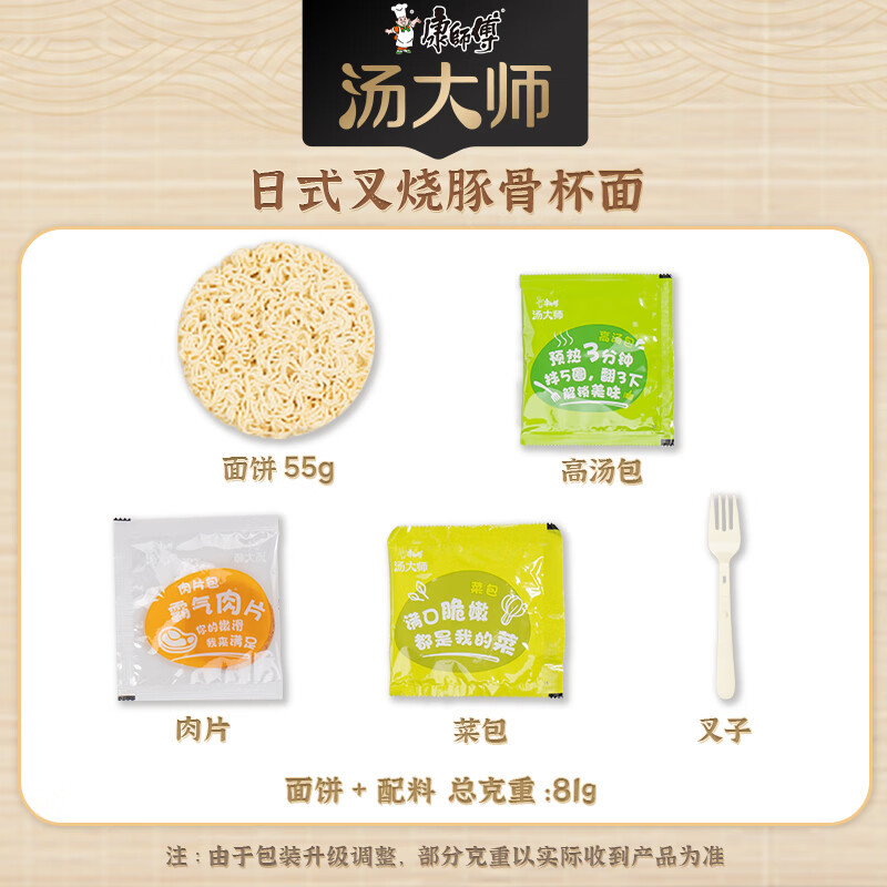 康师傅 汤大师 日式叉烧豚骨面 81g*12杯 方便面(新老包装随机发货)