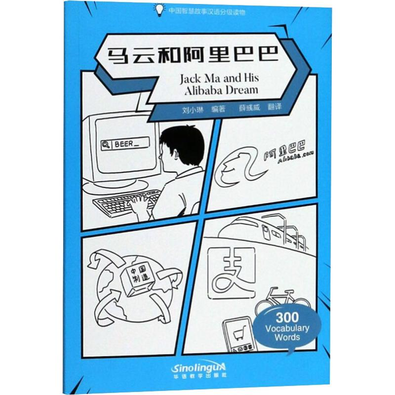 醉染图书马云和9787513816137