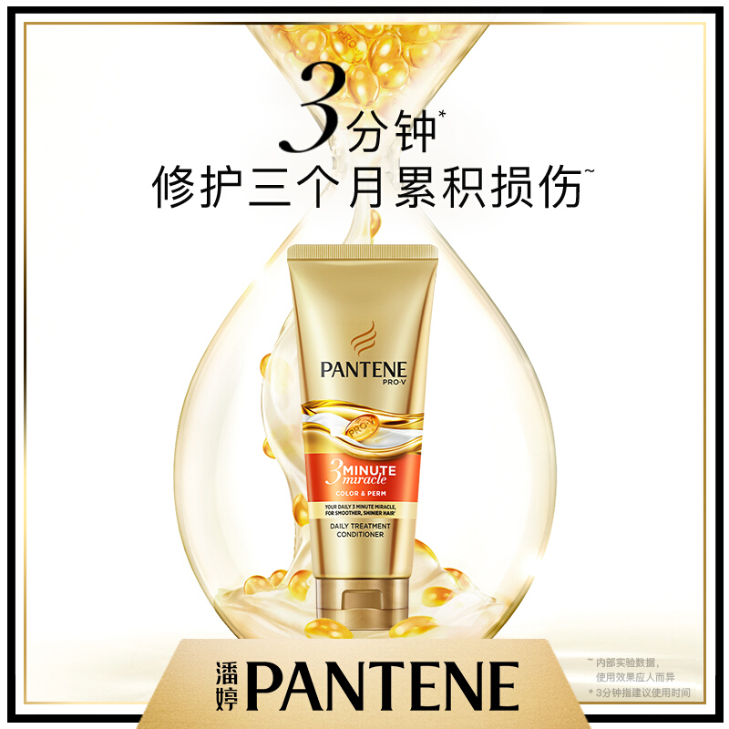 潘婷氨基酸护发素3分钟奇迹精华霜烫染修护180ml (三分钟润发护发乳 护色 滋养 防枯黄 苏宁自营)