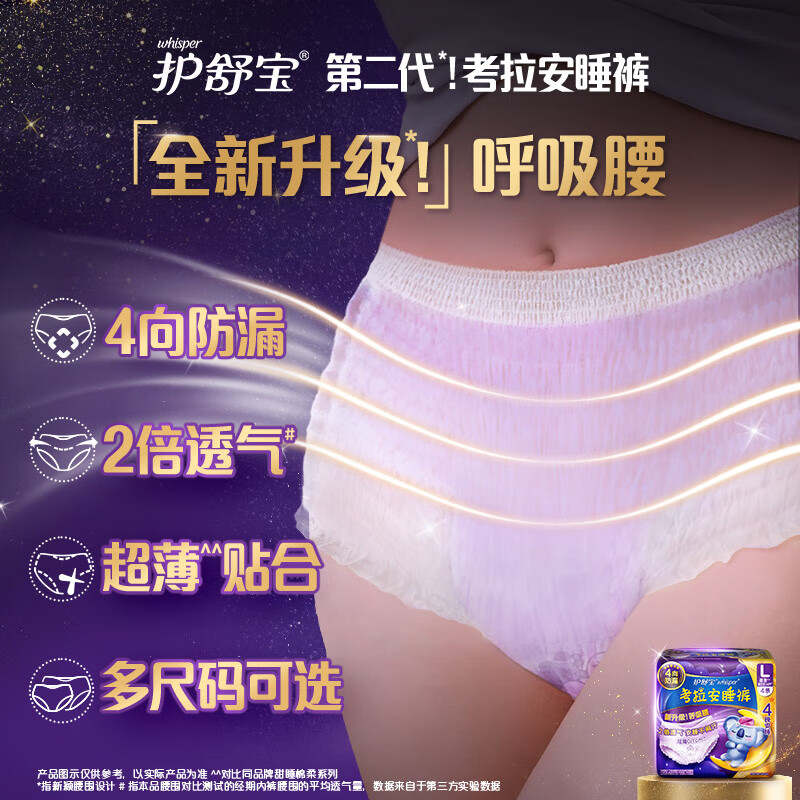 护舒宝 考拉裤裤L码裤型卫生巾4片 超长夜用