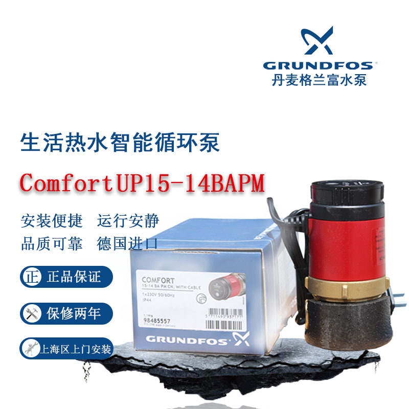丹麦格兰富水泵UP15-14BA德国产智能家用自动热水循环泵BUT