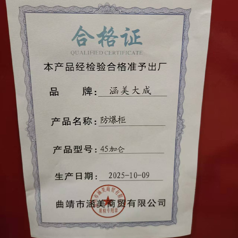 涵美大成 防爆柜 45加仑 个高清大图