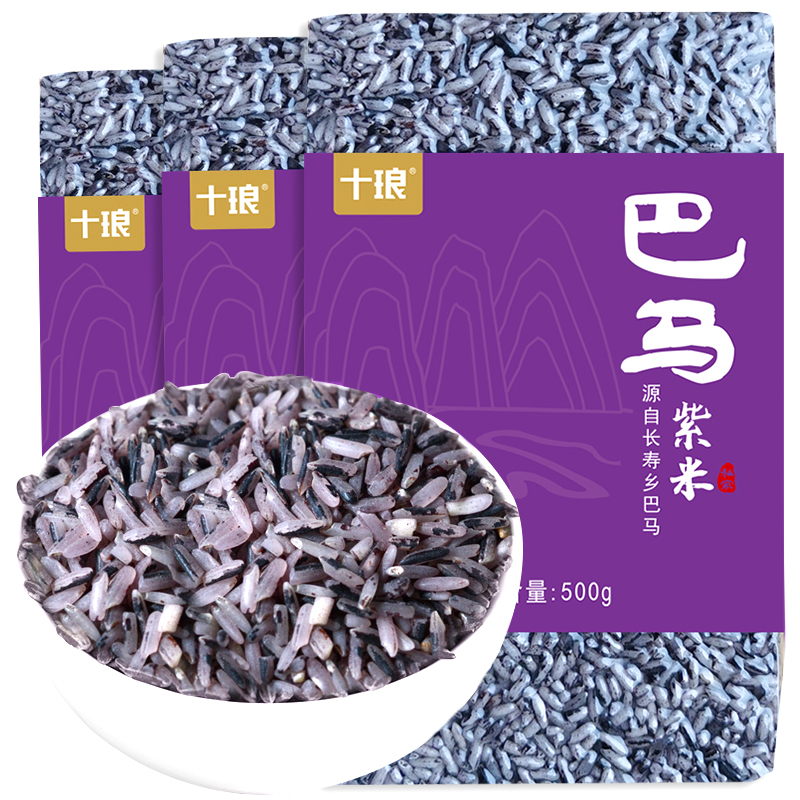 十琅 巴马紫米糙米紫糯米黑米五谷杂粮粗粮广西巴马特产500g*3袋