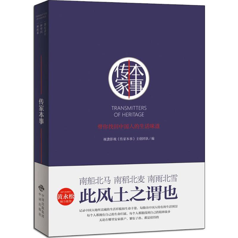 传家本事图片