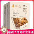 【醉染正版】全4册给孩子的博物文化课神奇的货币文物里的黑科技中华服饰有多美人的进化儿童历史百科全书科普类书籍小学科普读全