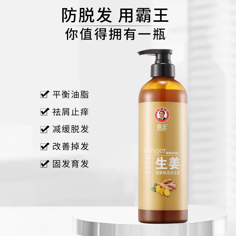 霸王(BAWANG) 生姜强根赋活洗发露720g