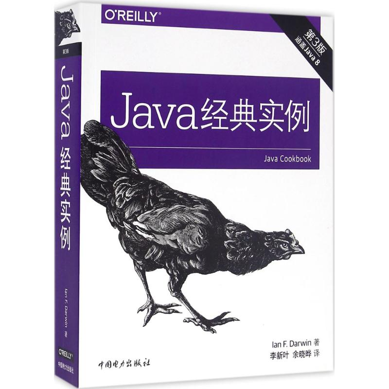 音像Java经典实例(美)达尔文(Ian F.Darwin) 著;李新叶,余晓晔 译