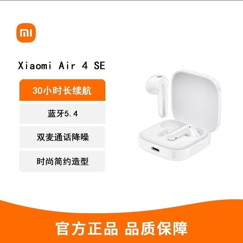 小米 Air 4 SE 无线蓝牙耳机 新品支持红米华为手机高清大图