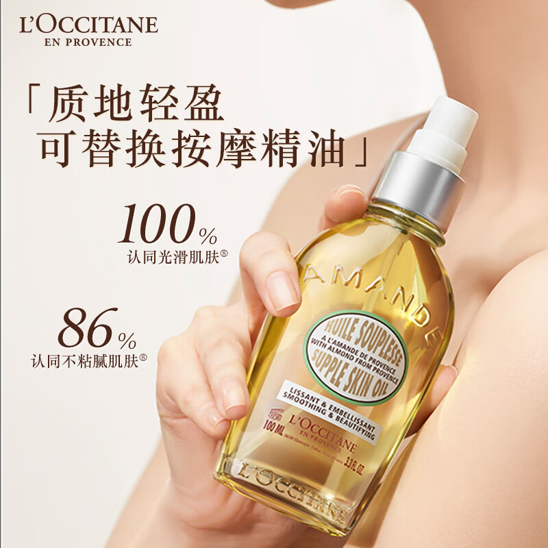 欧舒丹 甜扁桃味紧致美肤油 100ML高清大图