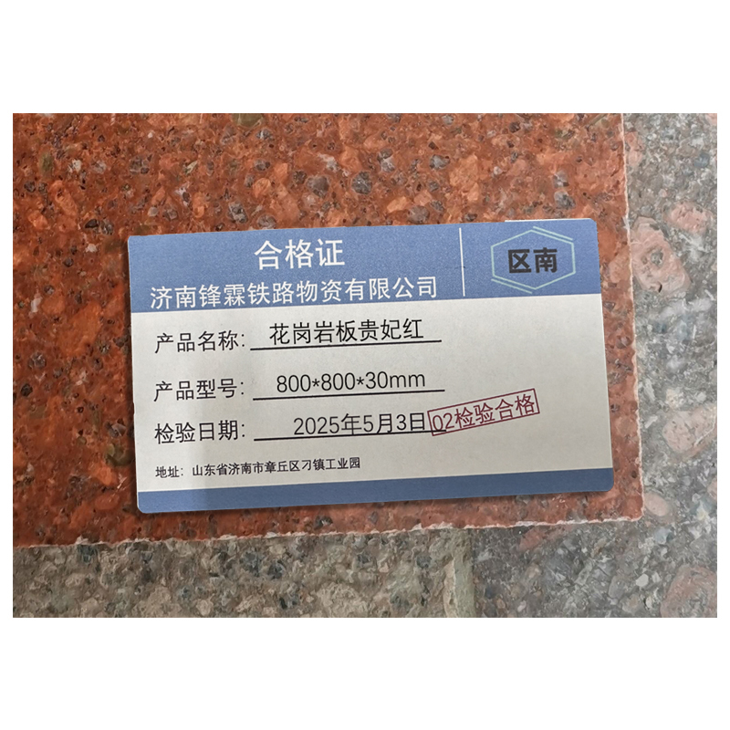 区南 花岗岩板-贵妃红 800*800*30mm 平方米
