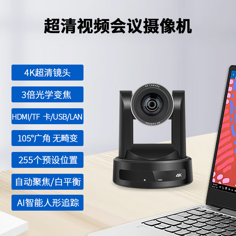 生华视通 运动摄像头云台变焦智能降噪网络直播摄像机HK10WH 3倍 HDMI+U3+LAN 4K高清大图