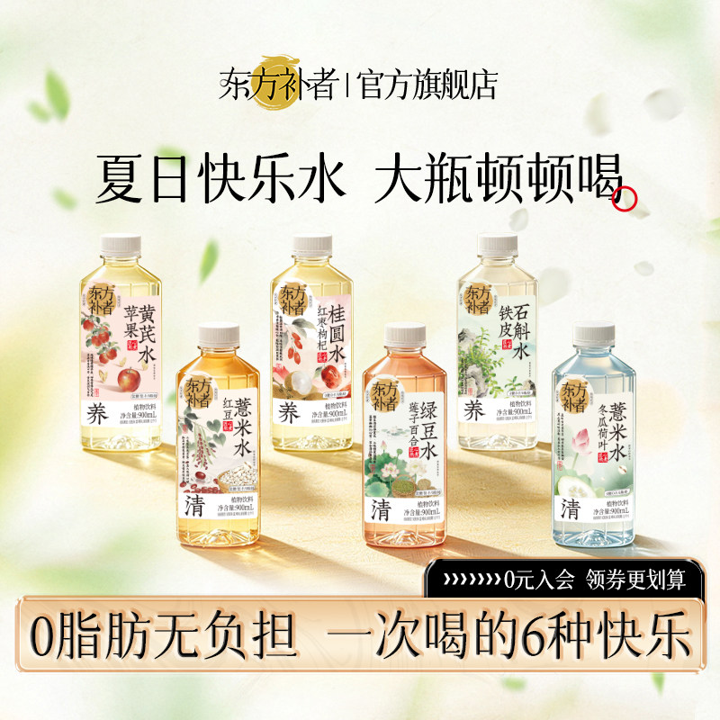轻上东方补者混合口味养生水900ml*6瓶(6款口味各一瓶)植物即饮饮品高清大图