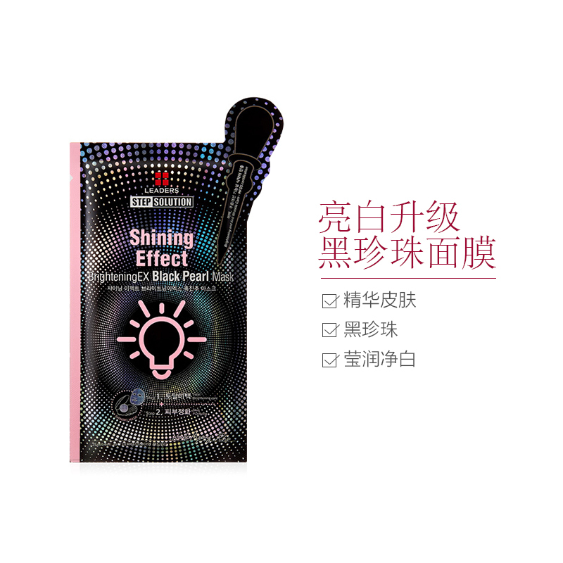 [光亮效果 嫩白升级]LEADERS丽得姿 黑珍珠面膜10片 保湿补水提亮肤色收缩毛孔 韩国原装进口 面贴膜