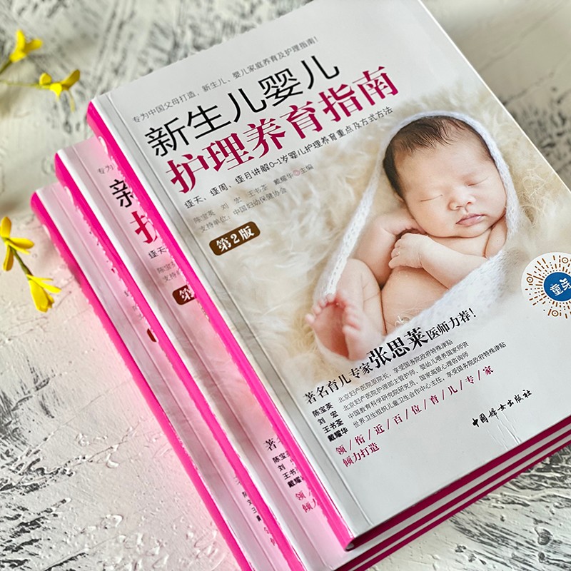 [醉染正版]新生儿婴儿护理养育指南 逐天逐周逐月讲解0-1岁婴儿护理养育重点及方式方法 家庭养育护理指南 新手妈妈怀孕育高清大图