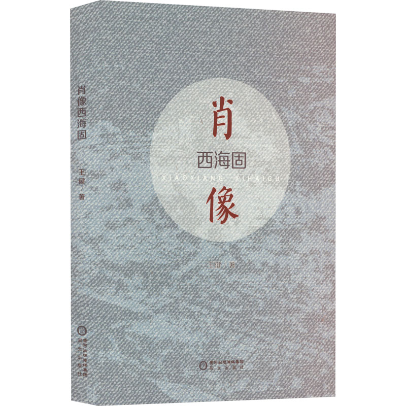 肖像西海固高清大图