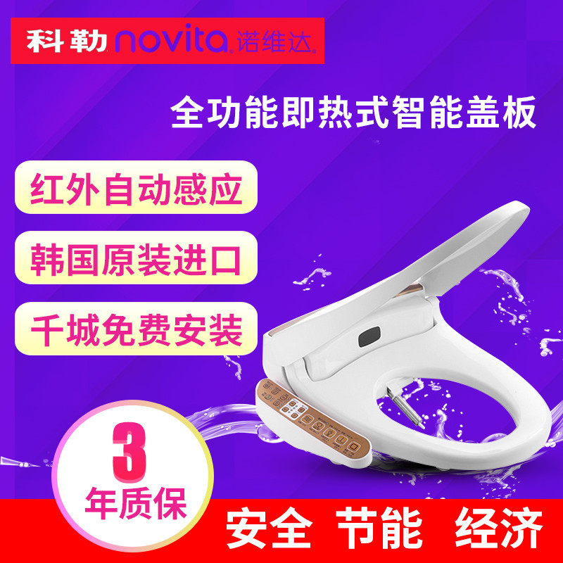 诺维达(NOVITA)智能马桶盖板 电子智能座便盖洁身器BD-RH690T/BD-RH690ST