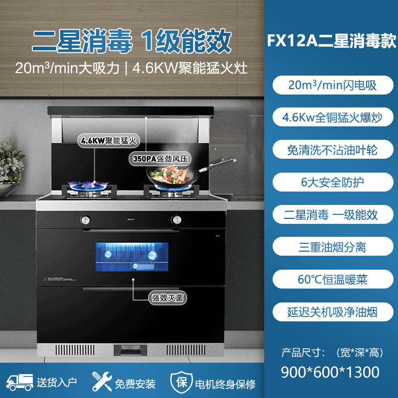 老板名气(MQ) 集成灶一体灶二星级消毒柜大吸力抽油烟机燃气灶灶具套餐大容量二星级消毒 一级能效 FX12X 液化气高清大图