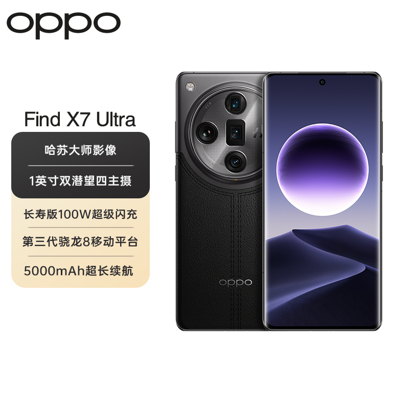 OPPO Find X7 Ultra 5G Snapdragon 8 Gen 3 120Hz 100W 50MP