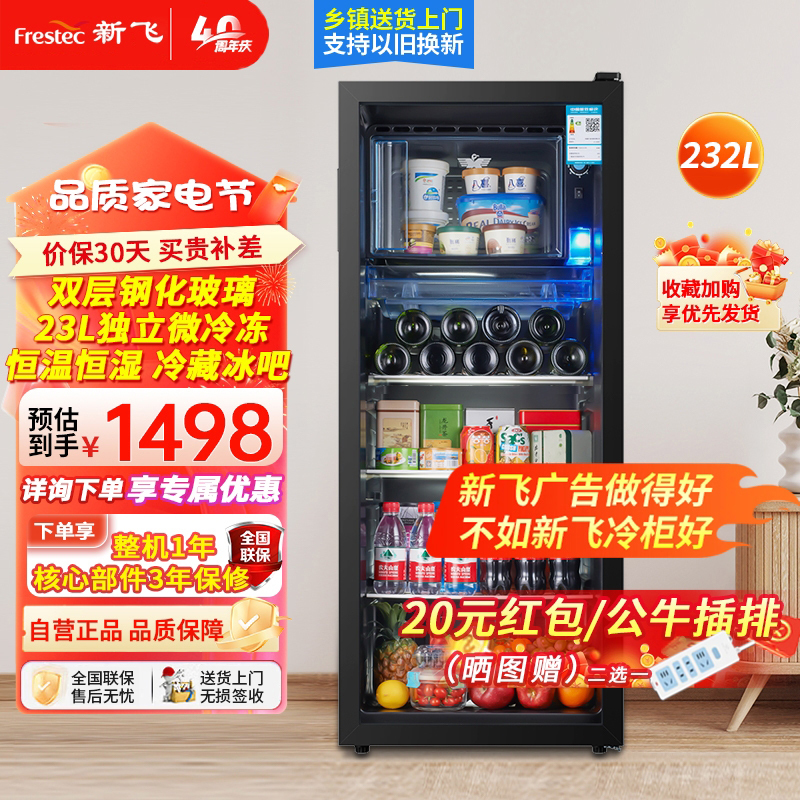 新飞(FRESTEC)JC-232DC