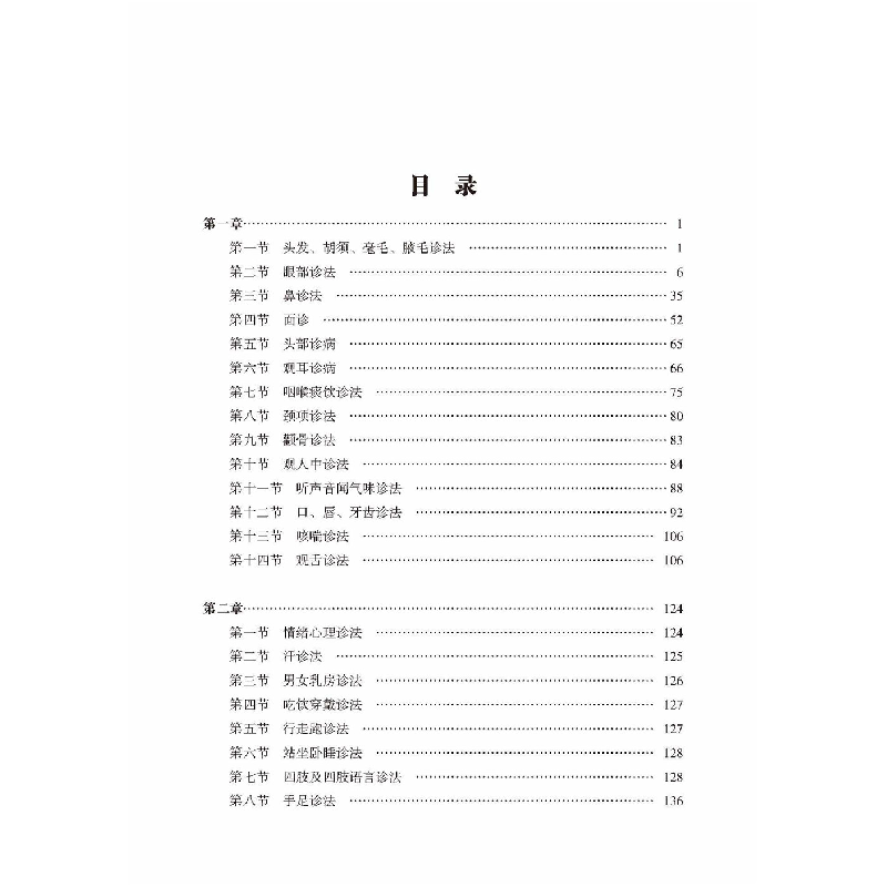 醉染图书中医古今诊法集萃9787559125170高清大图