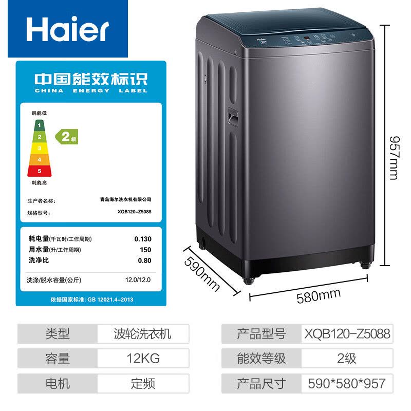 海尔(Haier)XQB120-Z5088波轮洗衣机全自动家用12KG大容量二级能效 智能预约直驱变频自编程漂甩合一图片