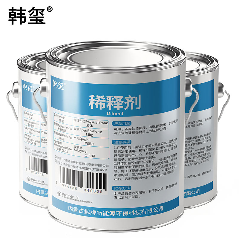 韩玺 稀释剂 15kg 桶高清大图