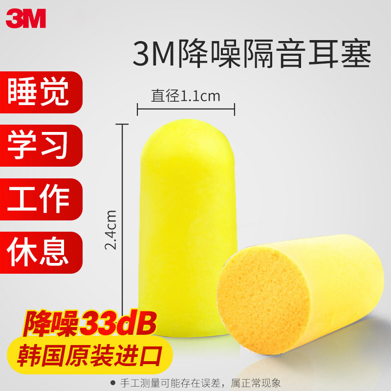 3M隔音耳塞防噪音睡眠睡觉宿舍防吵呼噜打呼噜降噪荧光黄1对蓝色收纳盒+替换2盒(12只)高清大图