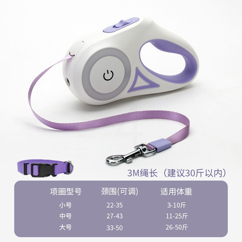 梦幻紫 3米 单牵引绳(自动伸缩 一键制动) 狗狗发光牵引绳中小型犬带灯自动伸缩遛狗绳狗链泰迪外出宠物用品