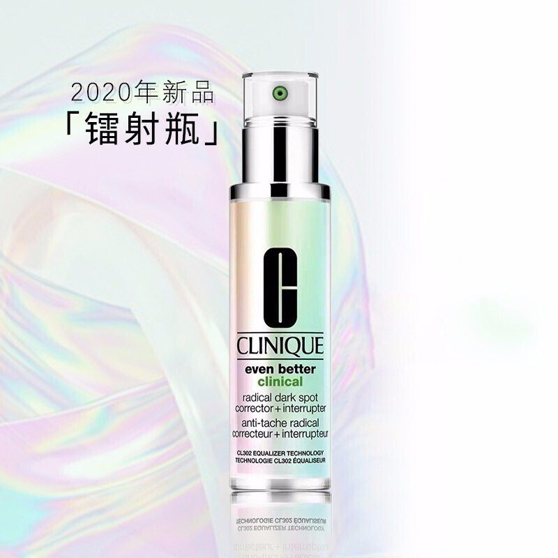 CLINIQUE倩碧302焕白镭射淡斑精华乳50ml提亮肤色淡化斑点痘印淡化黑色素消除暗沉透亮肌肤水润细腻修复肌肤