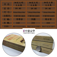 [正版] 全套3册 细说大唐大全集+细说大宋大全集+细说大明大全集 历史知识读物 中国通史 不可不知的的历史常识