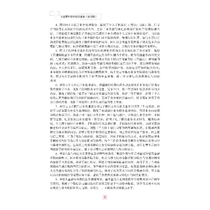 正版新书]全新正版 商业银行综合柜台业务(第4版)董瑞丽 编9787高清大图