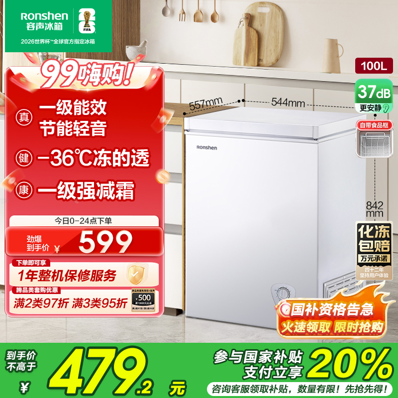 容声(Ronshen)100升顶开门小型冰柜 一级能效 母婴家用冷藏冷冻转换节能单温 (白)BD/BC-100MB