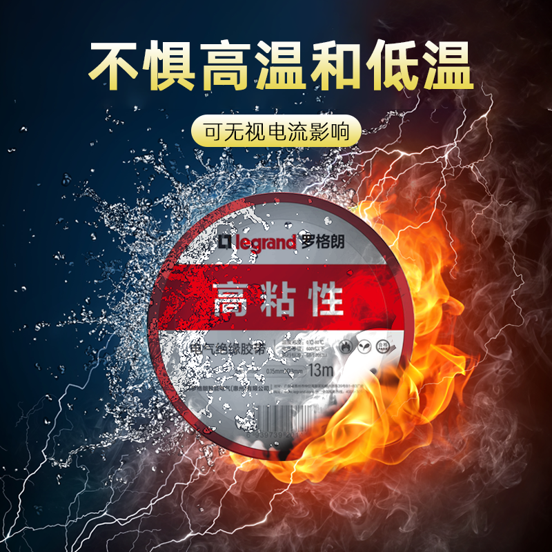 罗格朗 电气绝缘胶带红色10卷/筒 13米 ET13RD 筒高清大图
