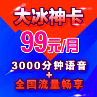 上海联通靓号豹子号AAA免费免预存领取大冰神卡冰激凌套餐全国语音通话免费畅享通用无漫游