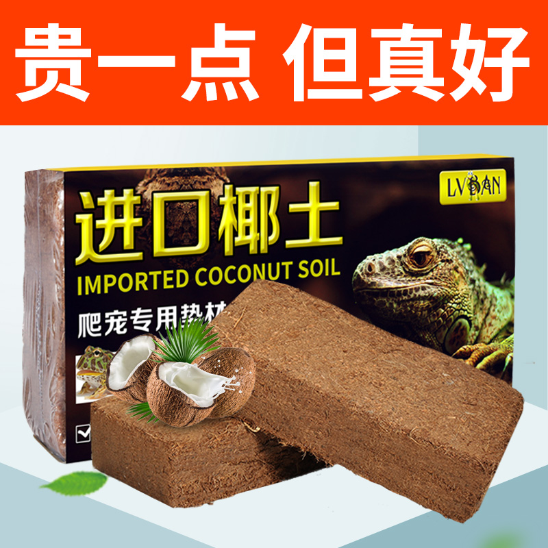 椰砖巴西龟椰土爬宠垫材乌龟冬眠沙龟土用品泥过冬装备无菌沙土高清大图